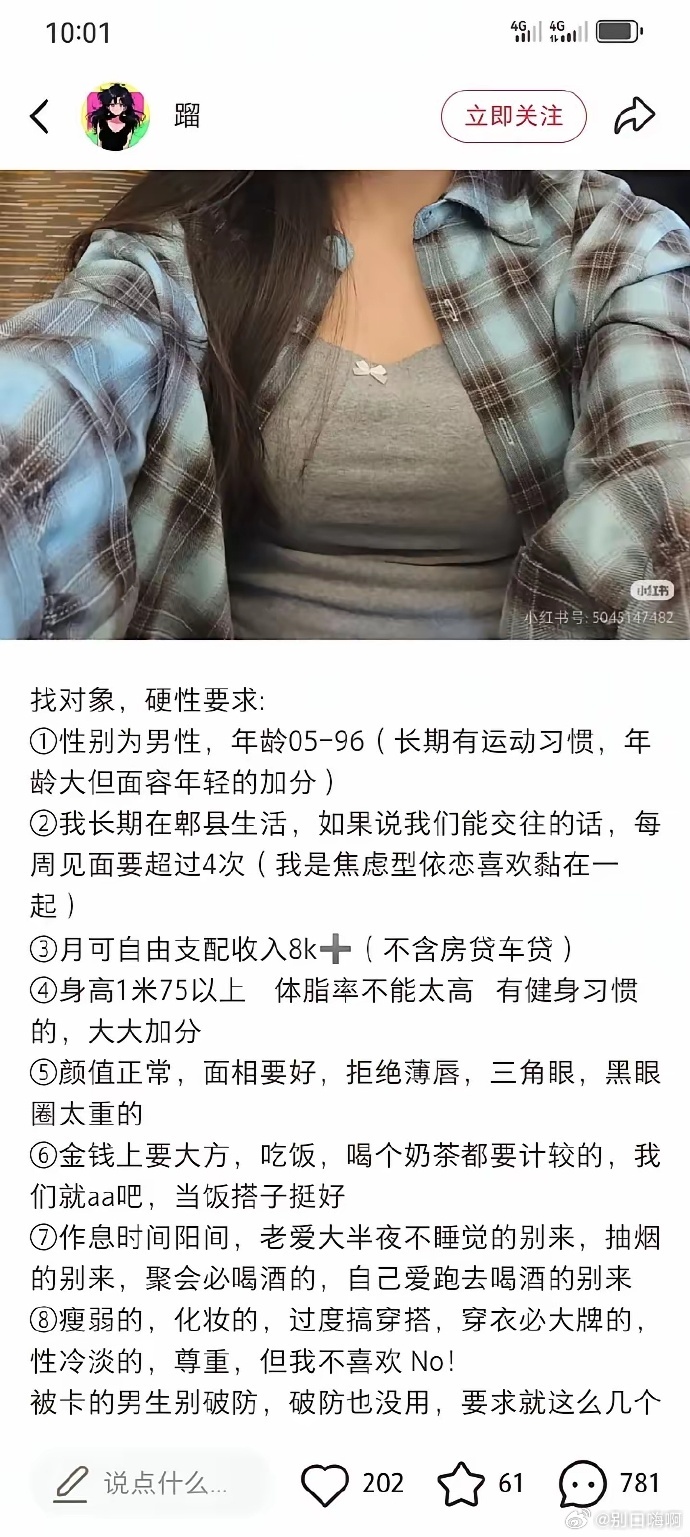 四川妹子找对象，这个颜值和要求大家觉得合理么？ 