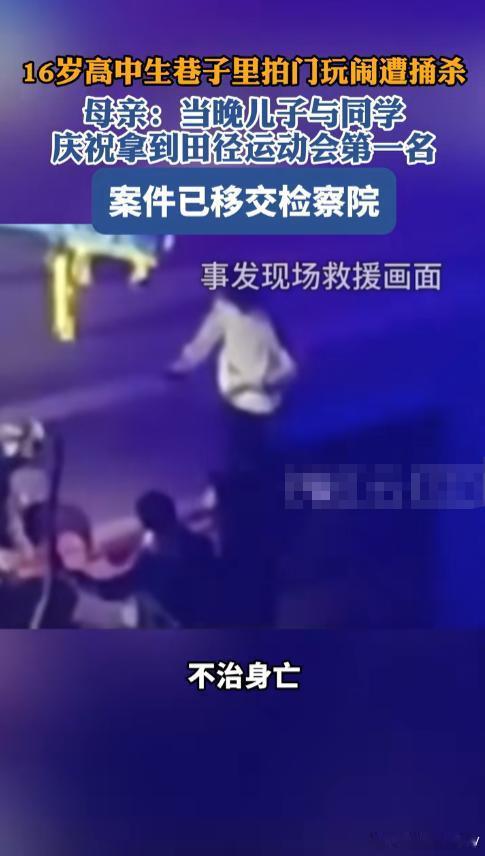 16岁少年被捅身亡母亲抱遗体6小时内蒙古16岁田径少年张岩峰，运动会拿下接力冠军