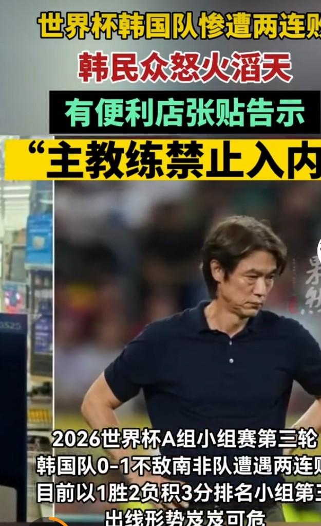 2026 年世界杯小组赛，韩国足球提前入冬。韩国 0 - 1 不敌南非后，出线形