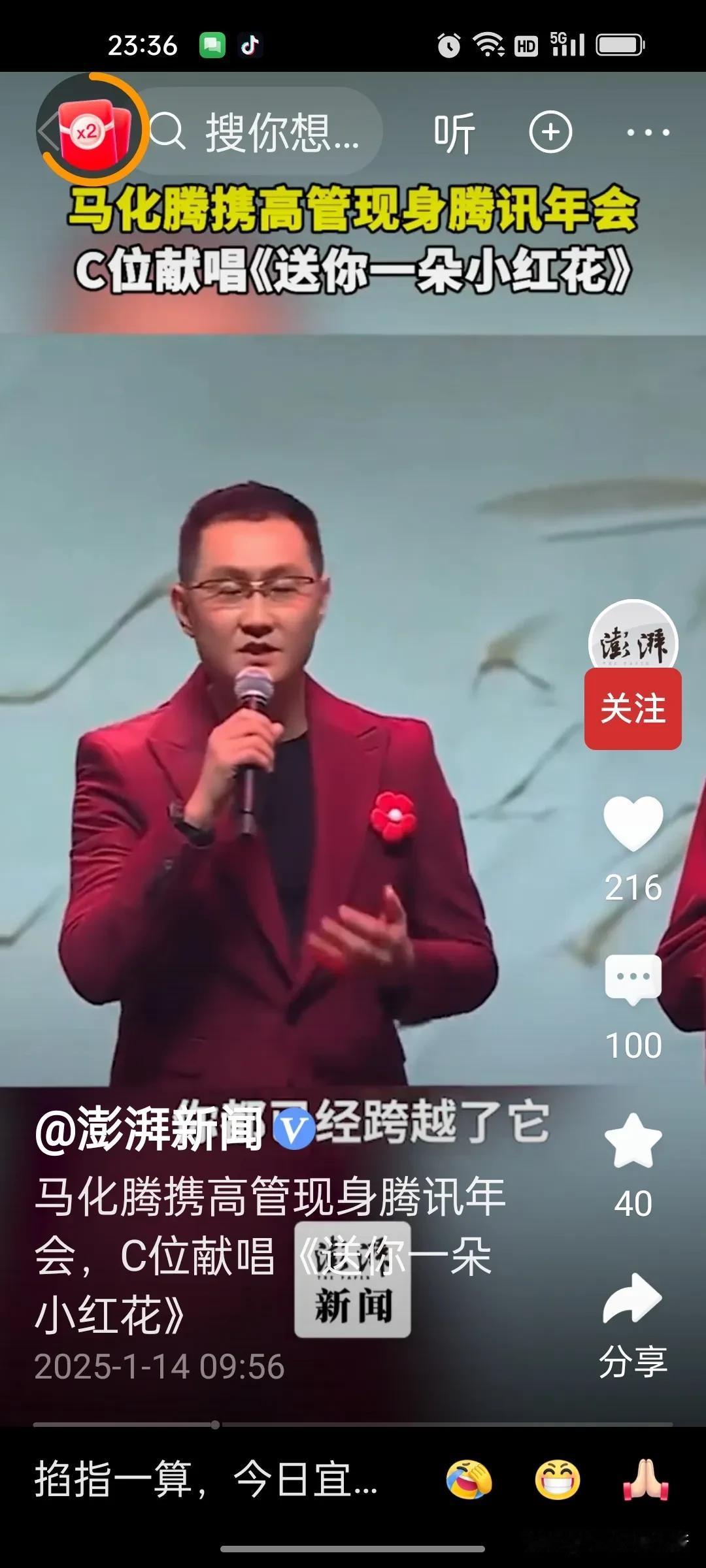 马化腾先生在腾讯年会上，和高管们献歌一首——送你一朵小红花。

这是已故赵英俊先