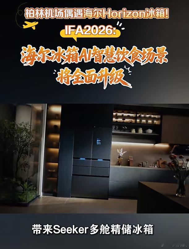 IFA2026柏林开展在即！Horizon裸眼广告登陆柏林机场，这款旗舰爆品全球