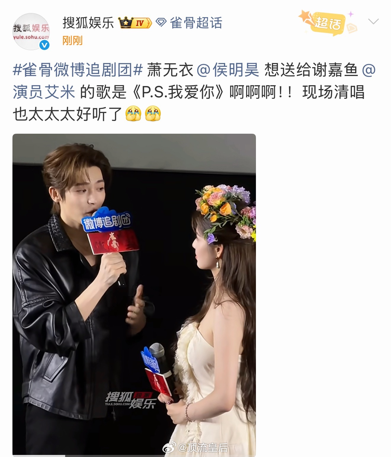 雀骨是真的被恶意举报怕了，连线下追剧团主演甜蜜营业都放在了艾米成年之后。