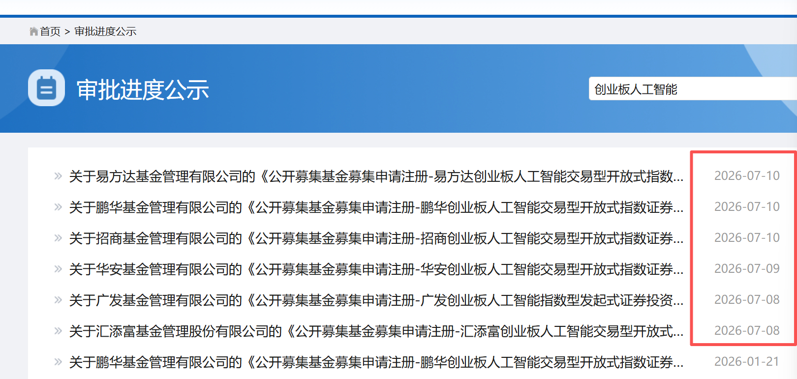 三天报了6只创业板人工智能，其中3只ETF，两只ETF联接基金，一只普通场外指数