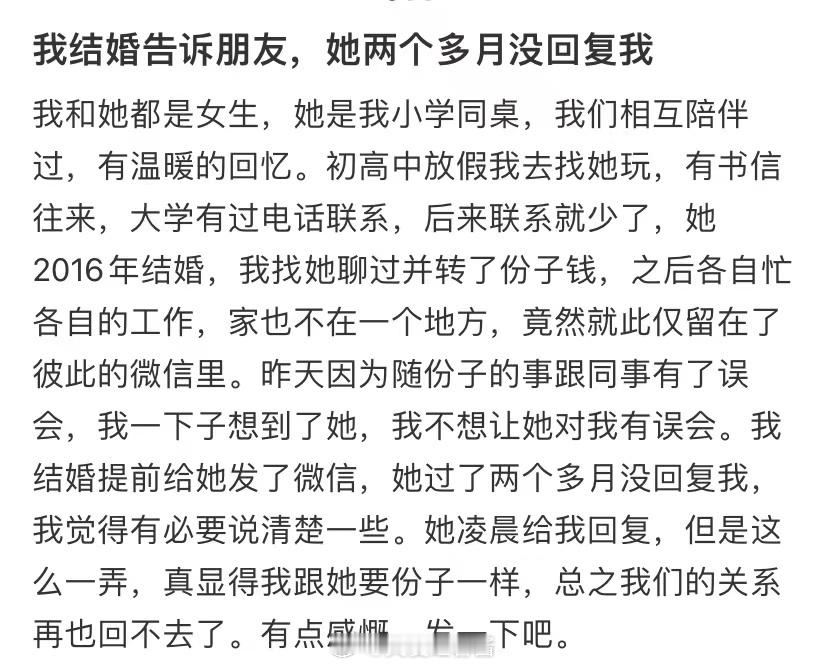 我跟朋友说我要结婚了，她两个多月都没反应 ​​​
