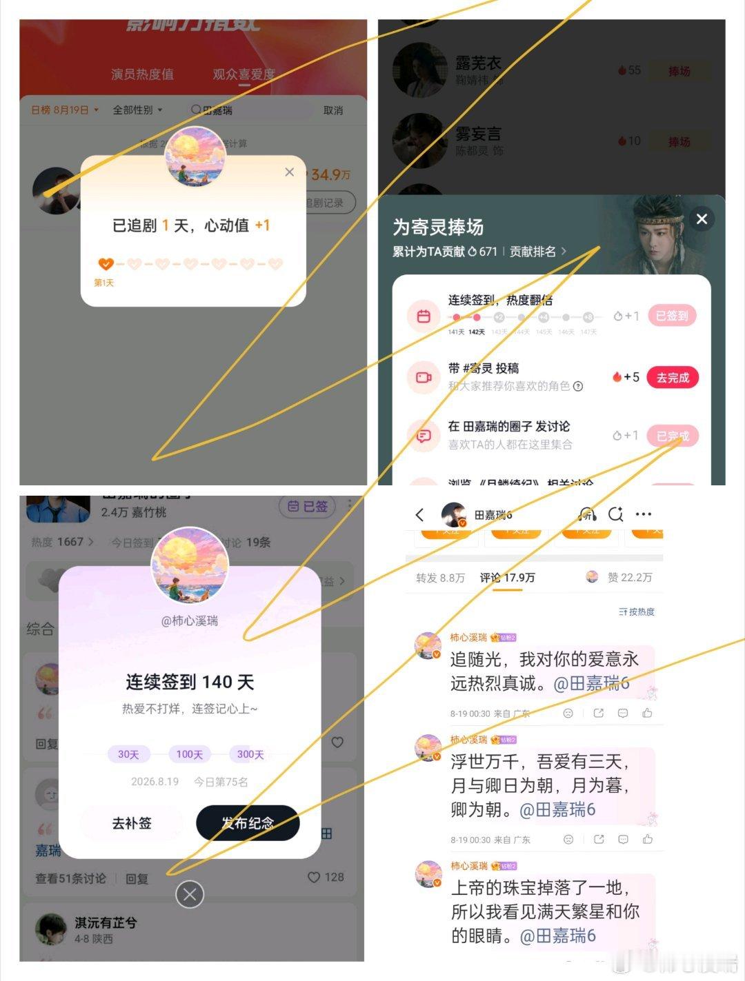 田嘉瑞别凡🍄田嘉瑞囧徒之预演告别8.19盖楼 微博➕贴吧➕抖微签到让我们把真诚