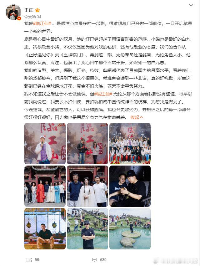于正说曾舜晞就是白九思 于正对临江仙团队感到抱歉，真的不知道怎么说呢... 于正
