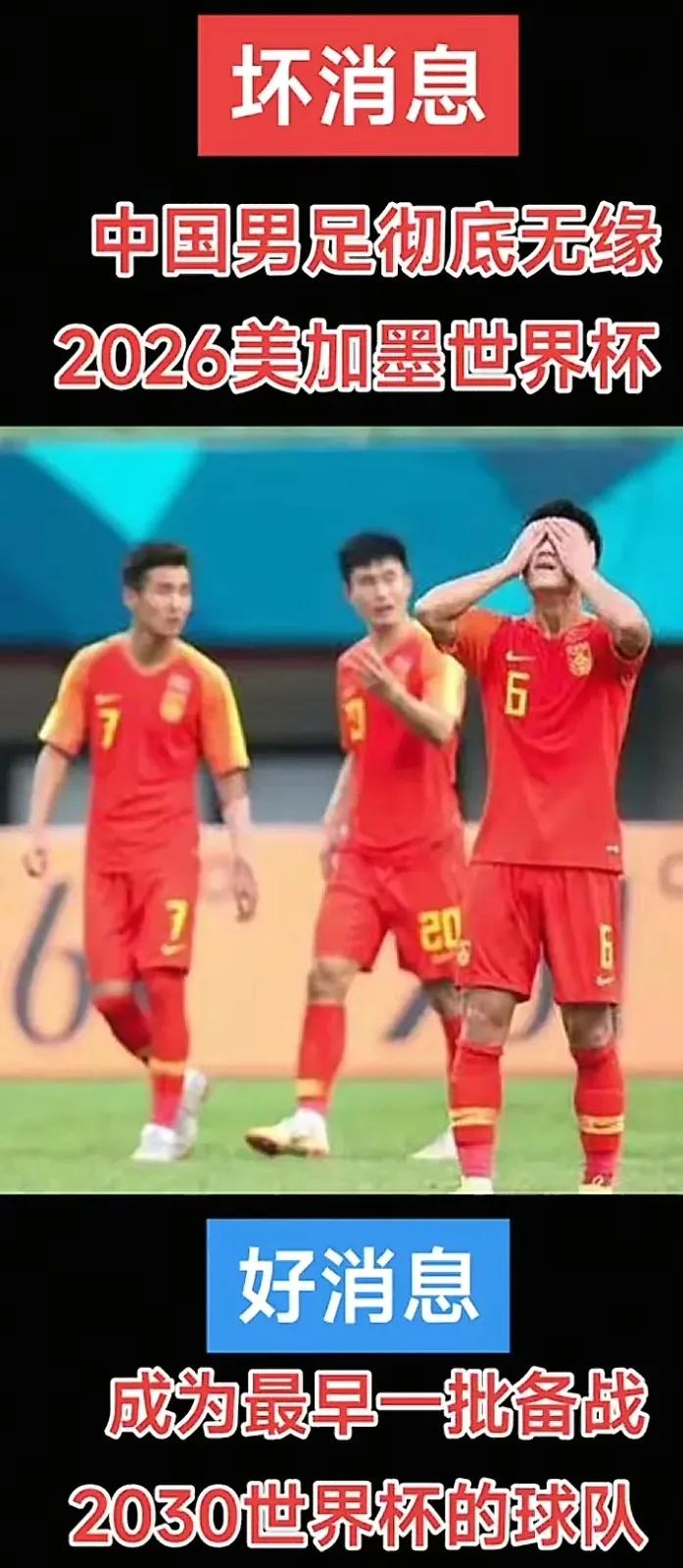 随着国足0:1兵败印度尼西亚，中国男足迎来一大好消息和一大坏消息:
1、好消息: