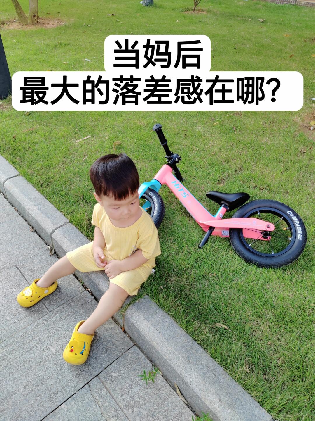 当妈后的你，觉得最大的落差是什么