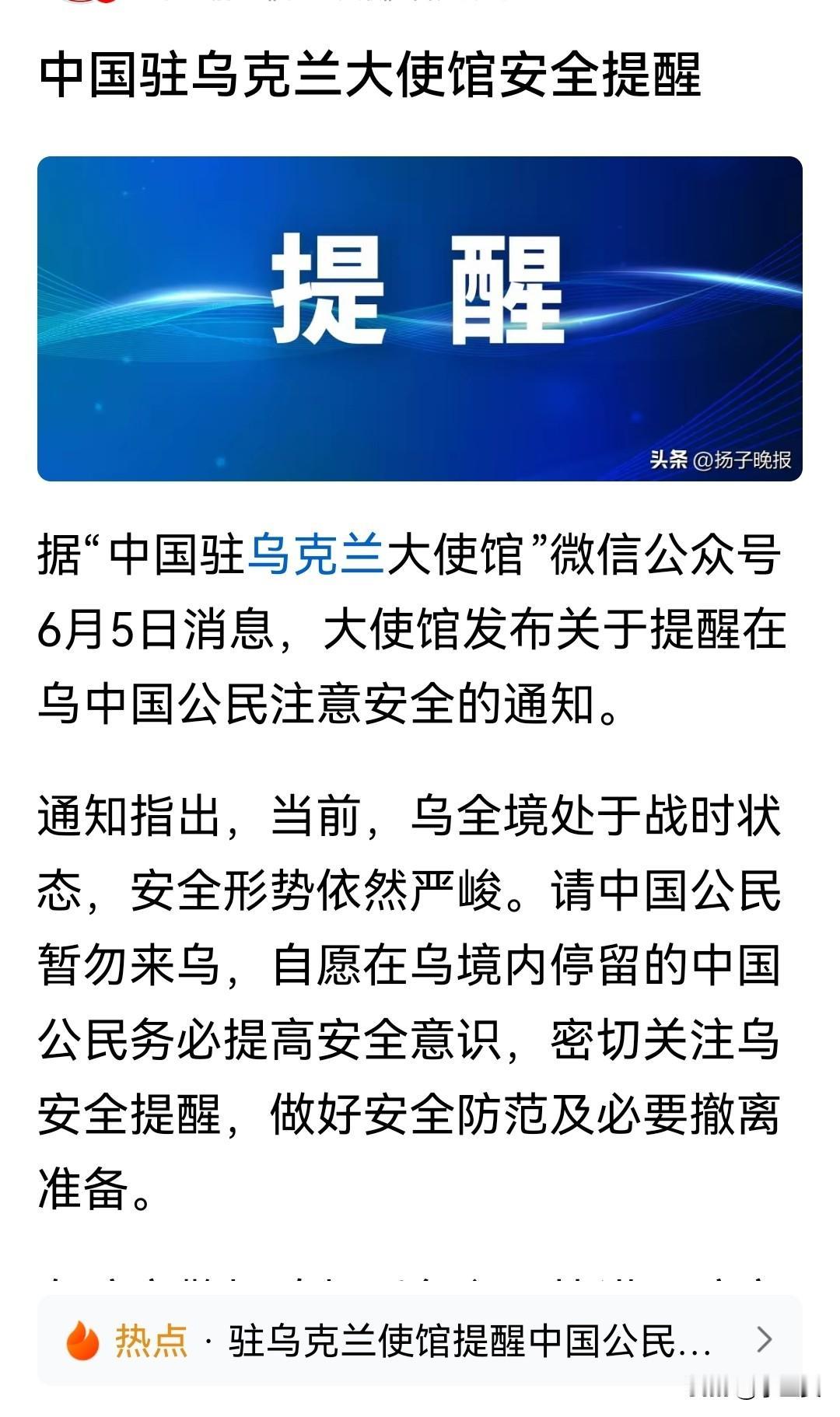 乌克兰突发！中驻乌大使馆紧急提醒暂勿来乌，在乌人员做好随时撤离的准备！暴风雨即将