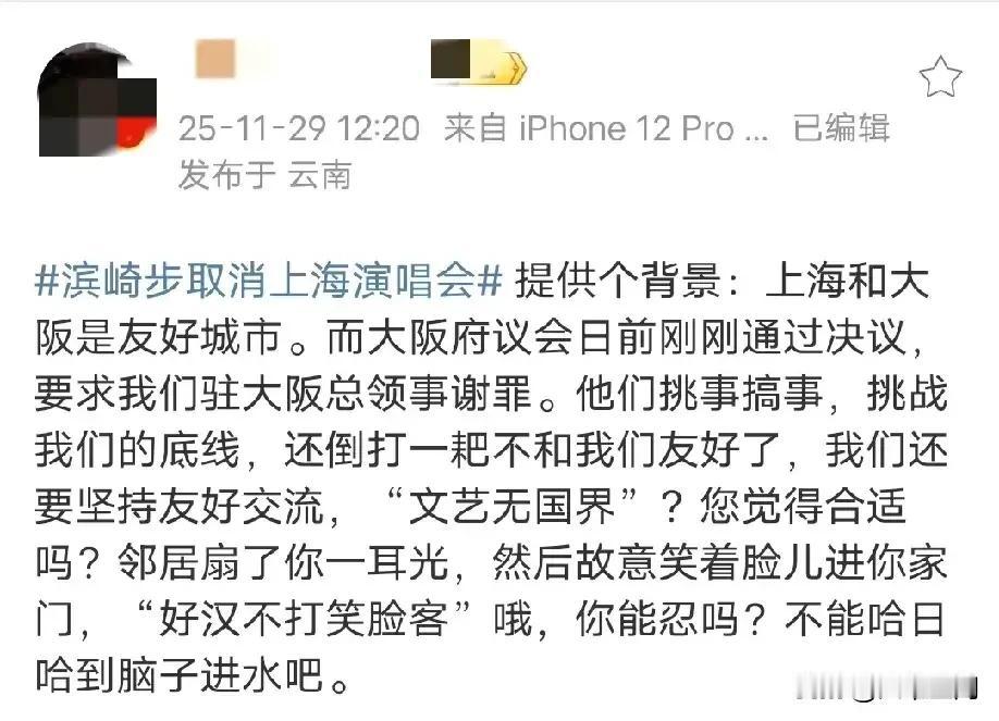 哈日哈到这种地步，滨崎步上海演唱会取消，还有很多粉丝几十万的博主在阴阳怪气，说什