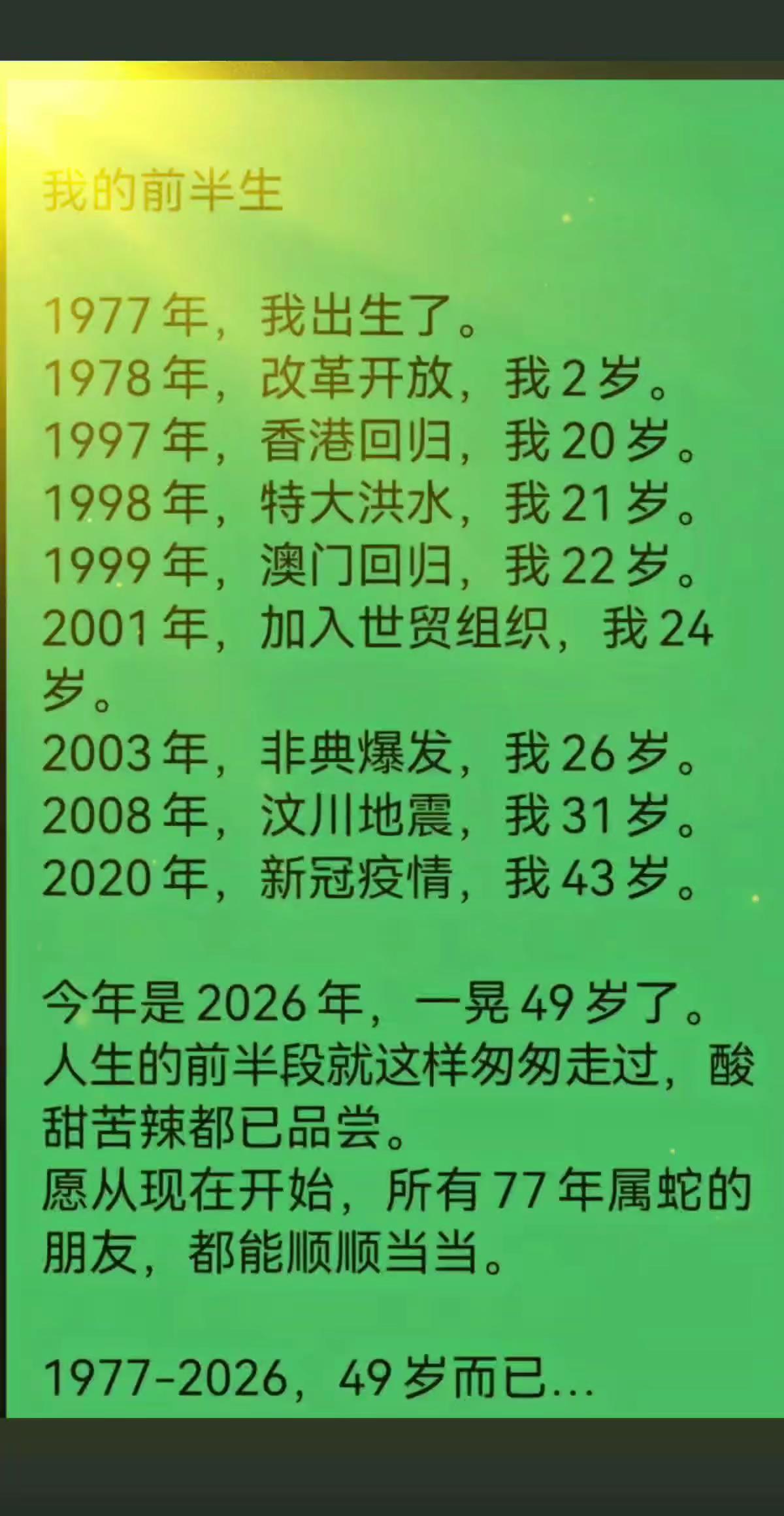 时间都去了哪儿！往后余生希望我们都好好的！