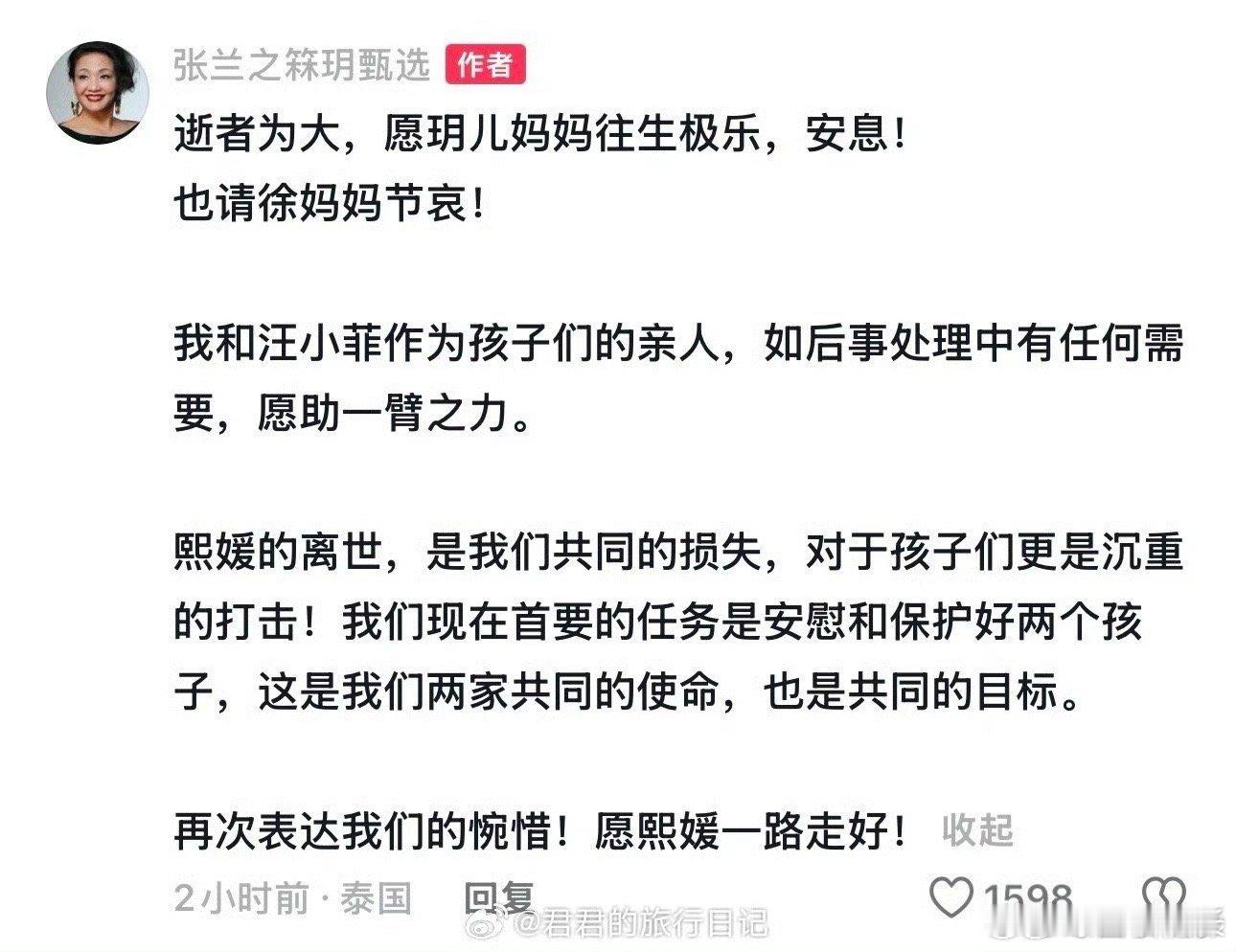 张兰回应大S去世  张兰愿大S一路走好 张兰回应大S去世[吃瓜] 