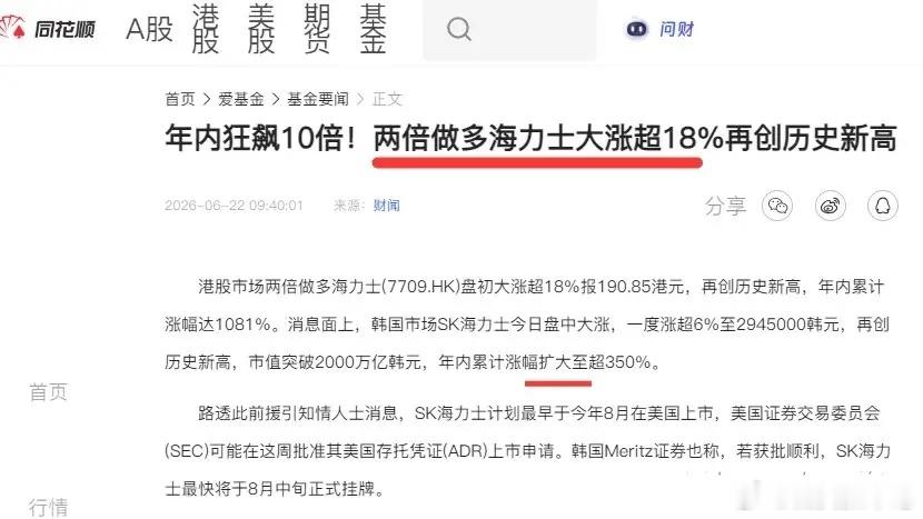 年内狂飙10倍！两倍做多海力士大涨超18%再创历史新高，海力士赴美上市或在本周获