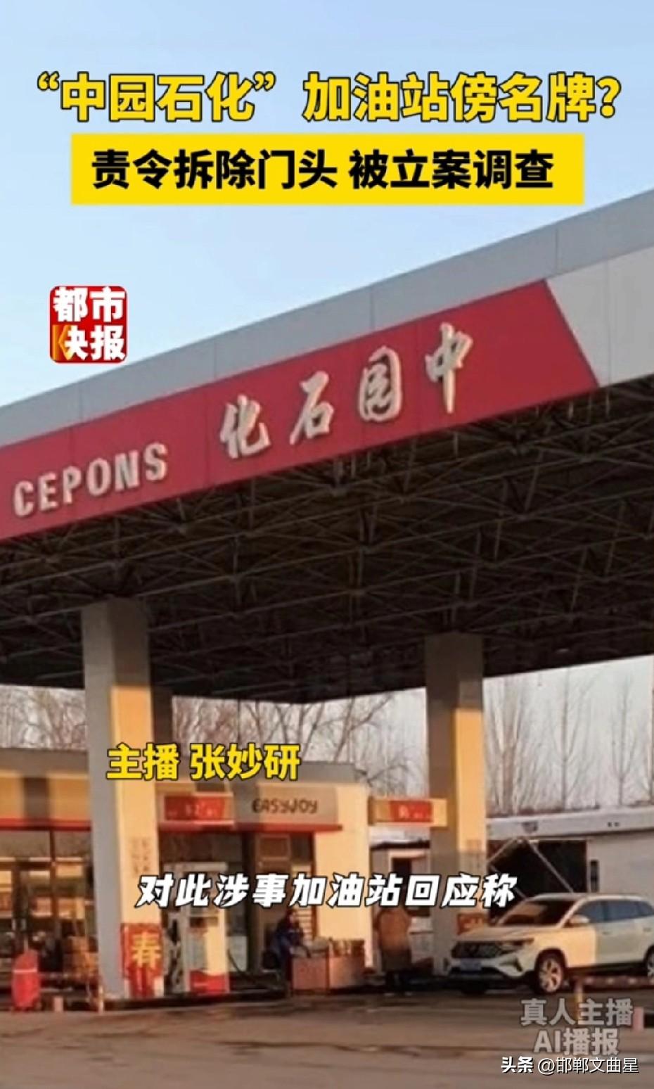 太坑人！“中园石化”山寨加油站被查，网友笑骂太会装了，不细看绝对上当
 
河北石