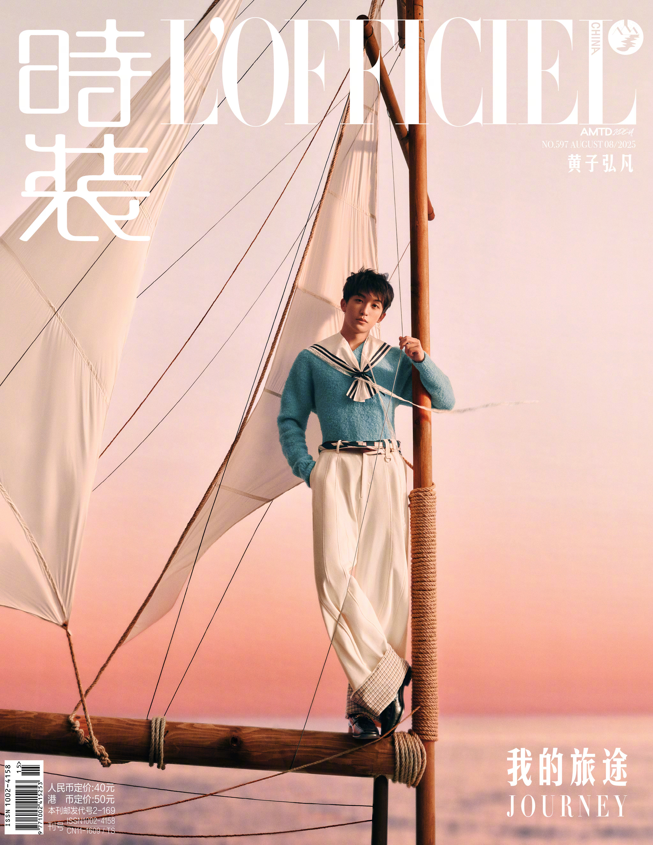 歌手黄子弘凡登上《时装L'OFFICIEL》2025年8月刊封面，和L'offi