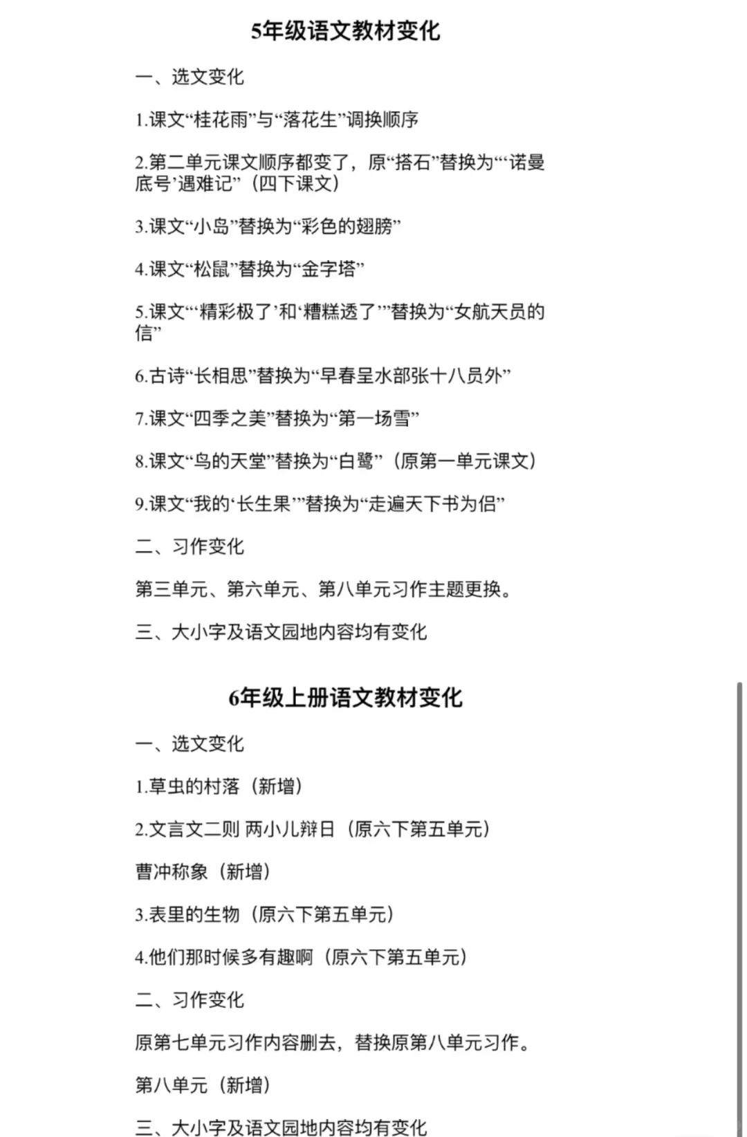语文教材改编了！
