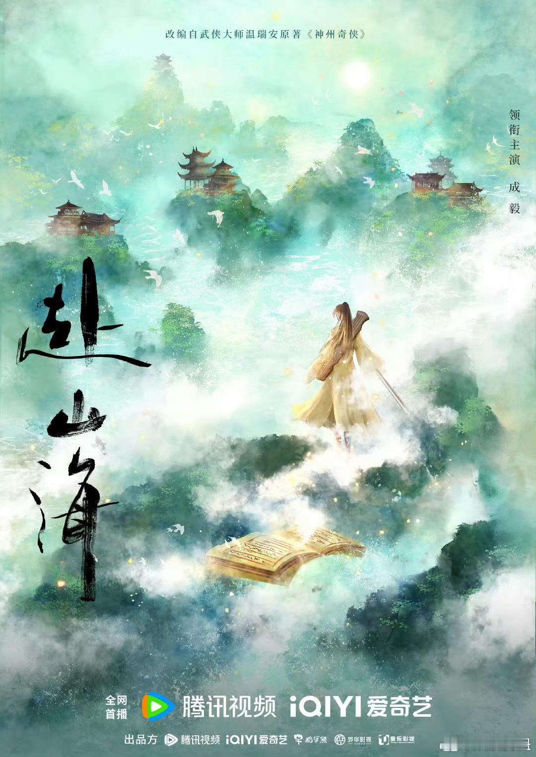赴山海有29个联名这个排面真的太🔥了 ​​​