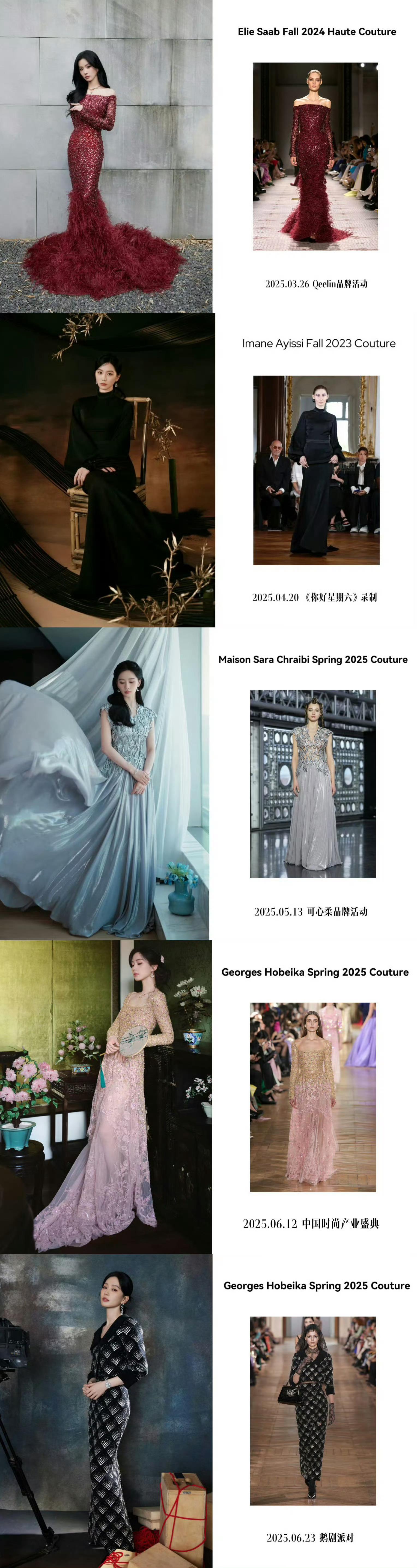 刘诗诗2025年内高定汇总———6个品牌、11套look，其中顶级高定3套Eli