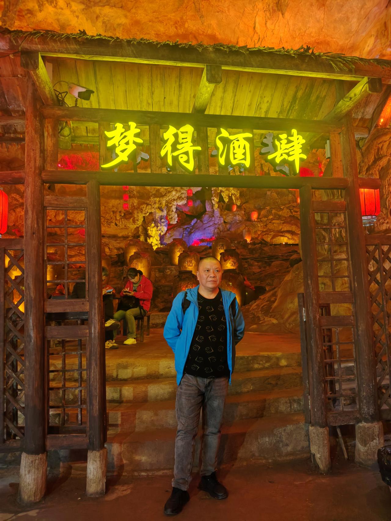 探访梦得酒肆，感受别样风情！