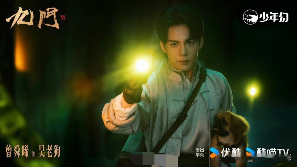 根据南派三叔小说改编，陈伟霆、曾舜晞、陈瑶主演的年代冒险剧《九门》现已顺利过审下