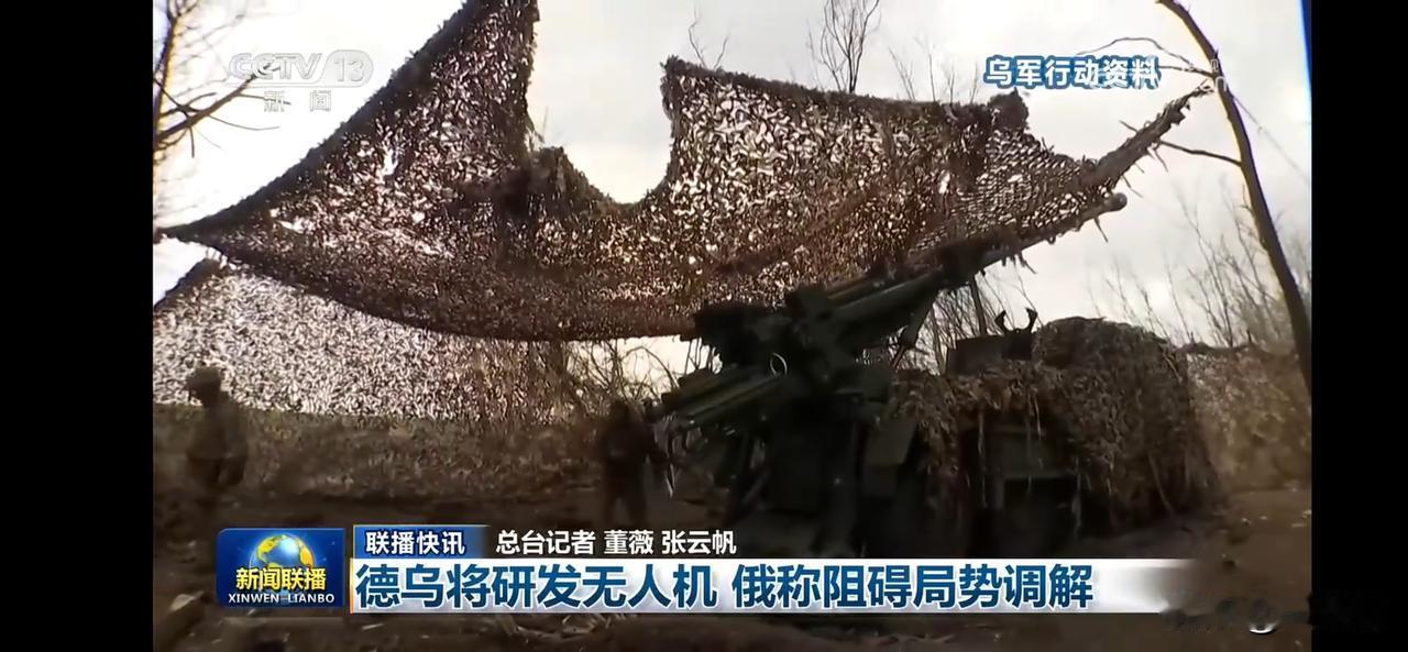德乌研发无人机，俄称阻碍局势调解