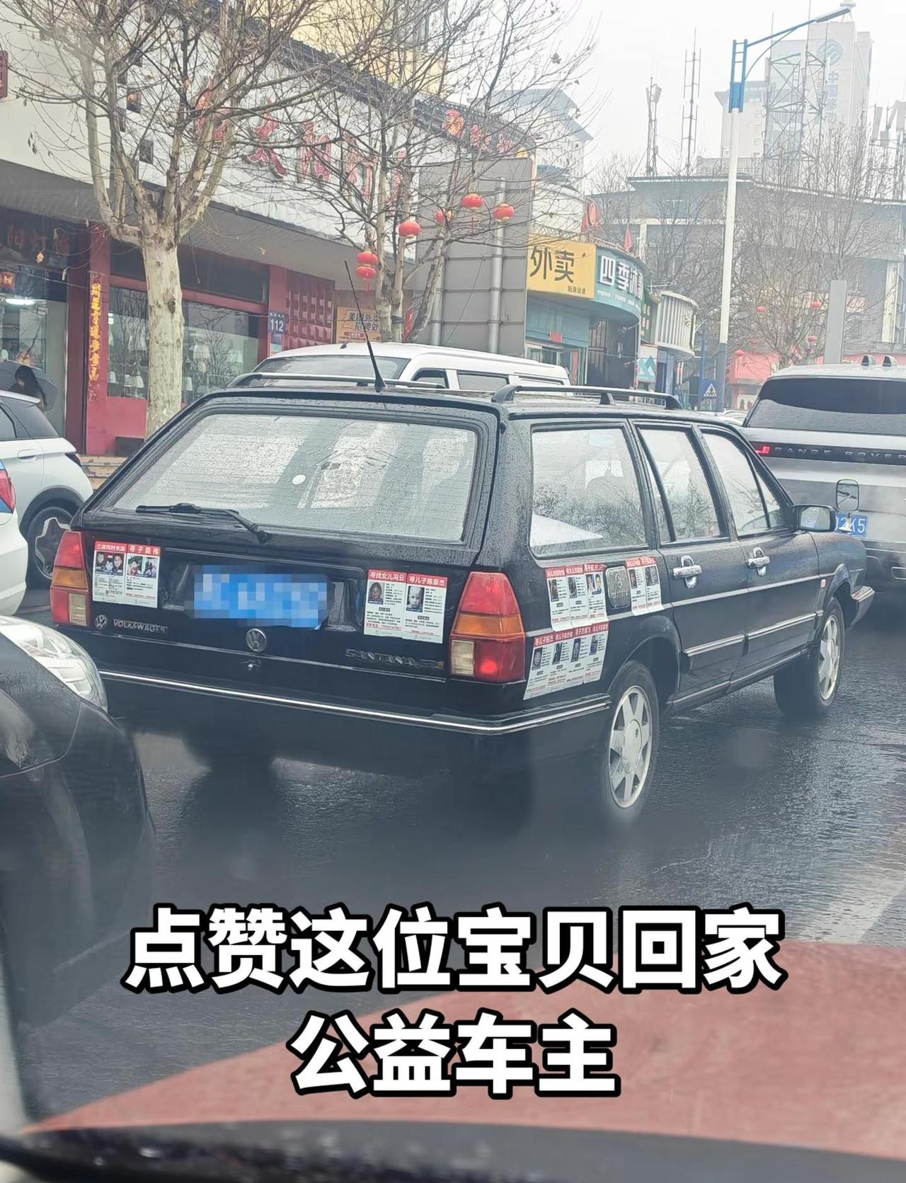 回家路上看到这辆车上贴着“宝贝回家”的好多寻人启事，心中感慨，希望孩子们早日找到