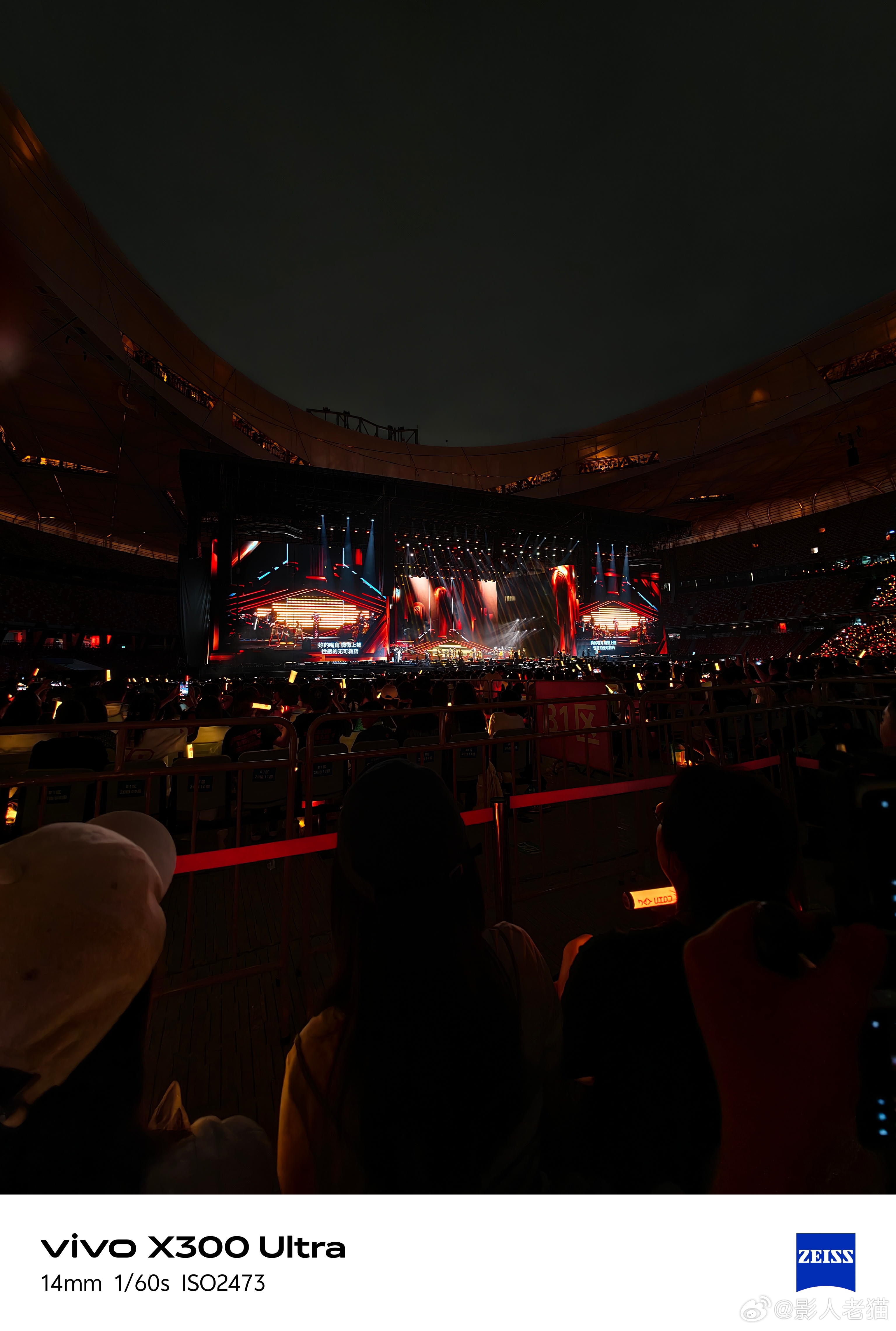 艾米人生第一次看演唱会X300 Ultra拍演唱会是真猛，不知道还以为是坐在杰伦