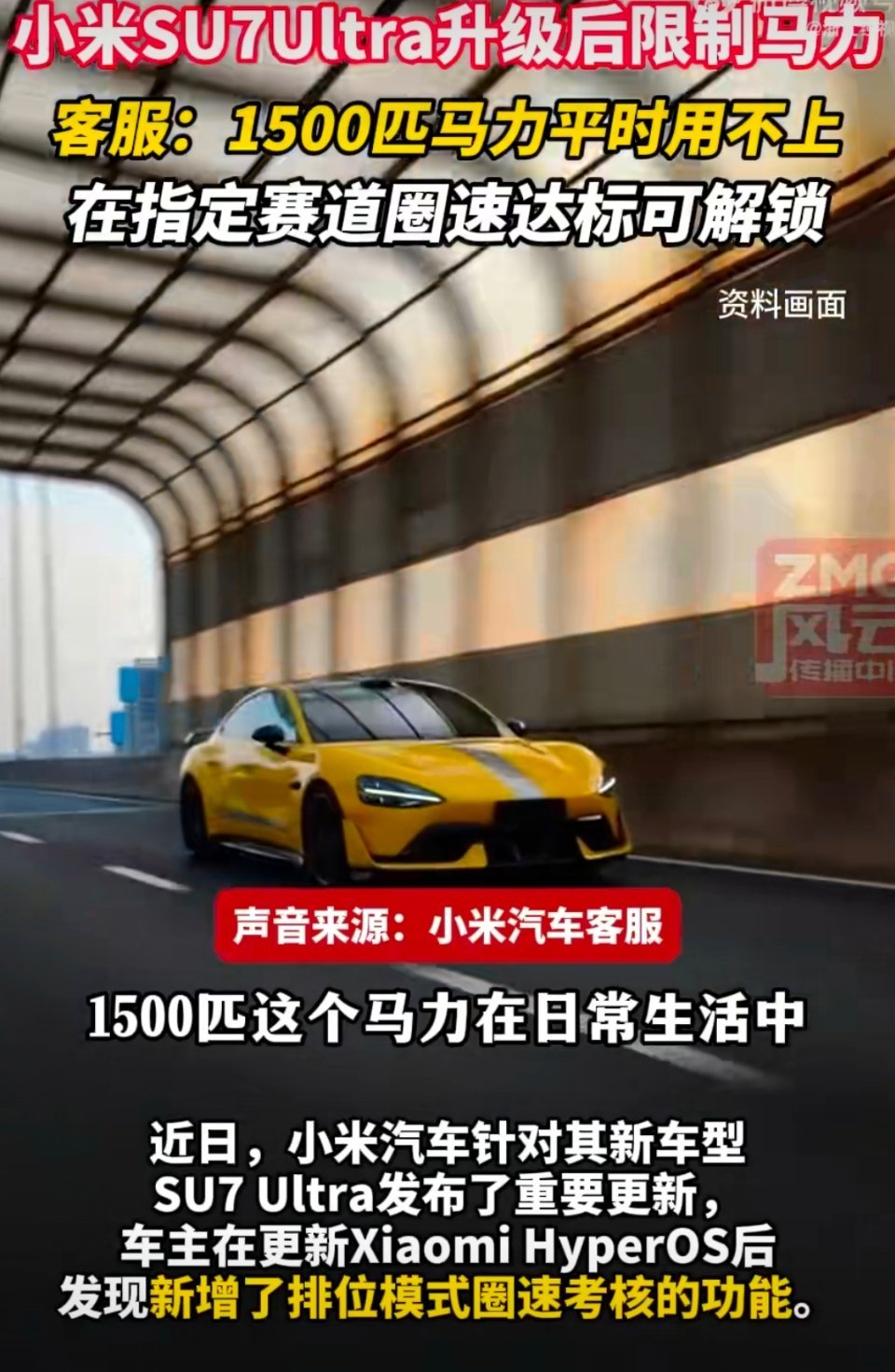 小米SU7Ultra限制1500匹马力这个限制挺好的，1500匹在日常中可能都用