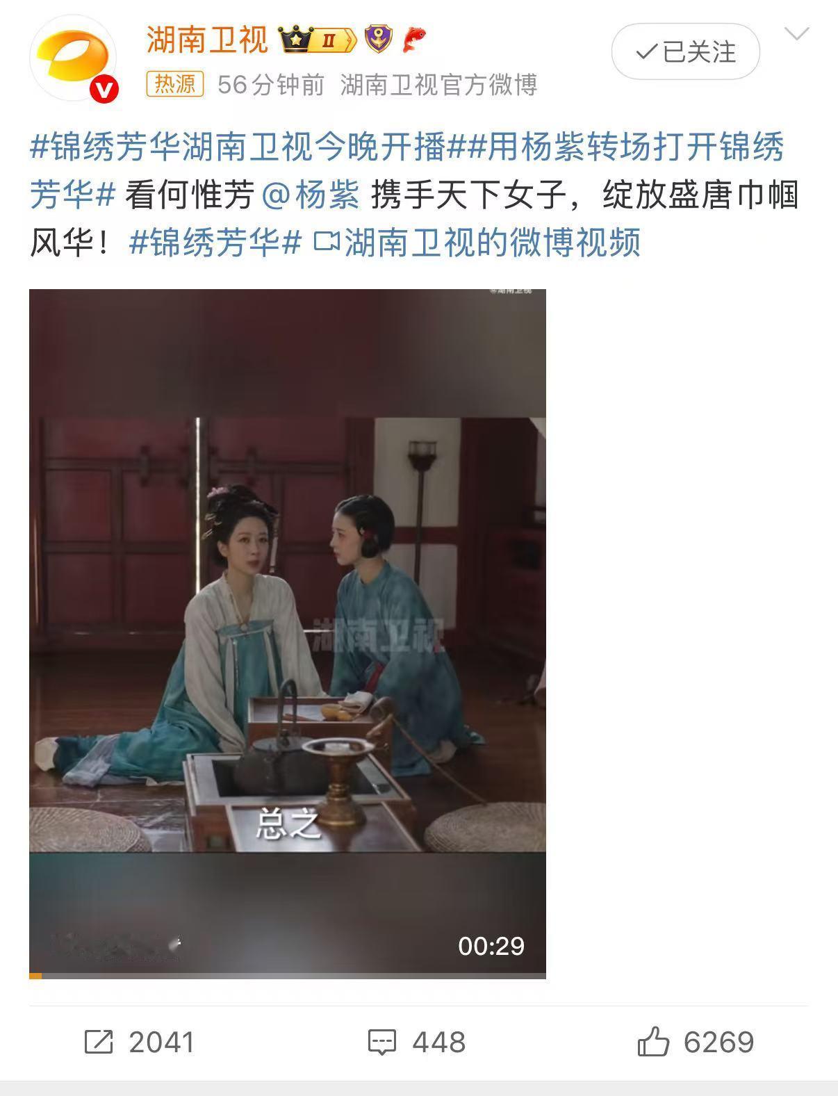 锦绣芳华湖南卫视今晚开播 看杨紫饰演的何惟芳，如何在权谋与情感中周旋，绽放耀眼光