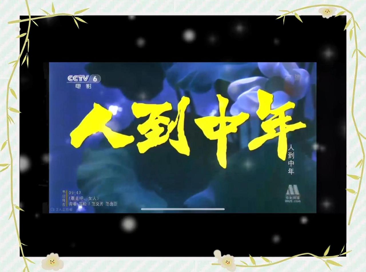 人到中年，颇有些感悟：

1.原配夫妻除了睡觉不是一条心，其它都是一条心。

2