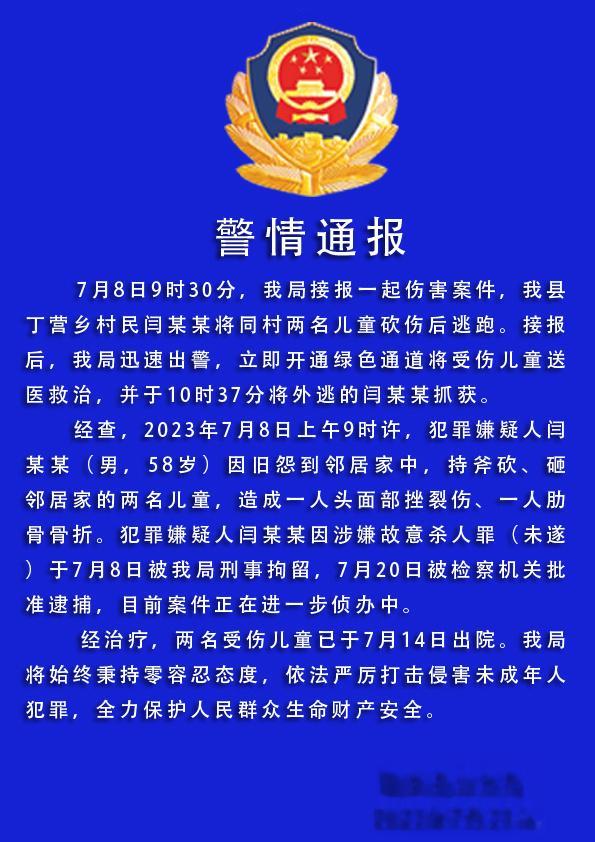【#警方通报老人持斧头入室追砍两女孩#：闫某某已被刑拘，检方已批捕】7月21日，