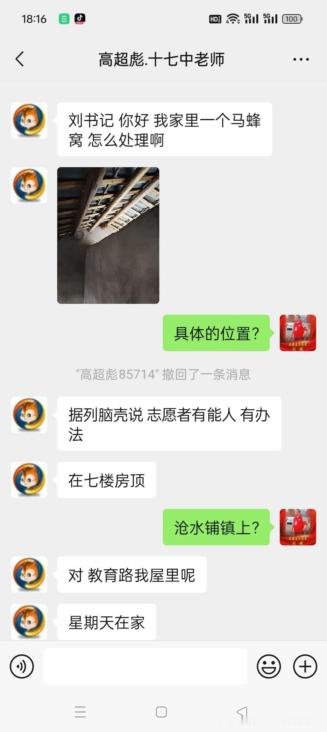 沧水铺镇：“迎蜂而上”除蜂窝 志愿服务暖人心

   
　   12月12日晚上