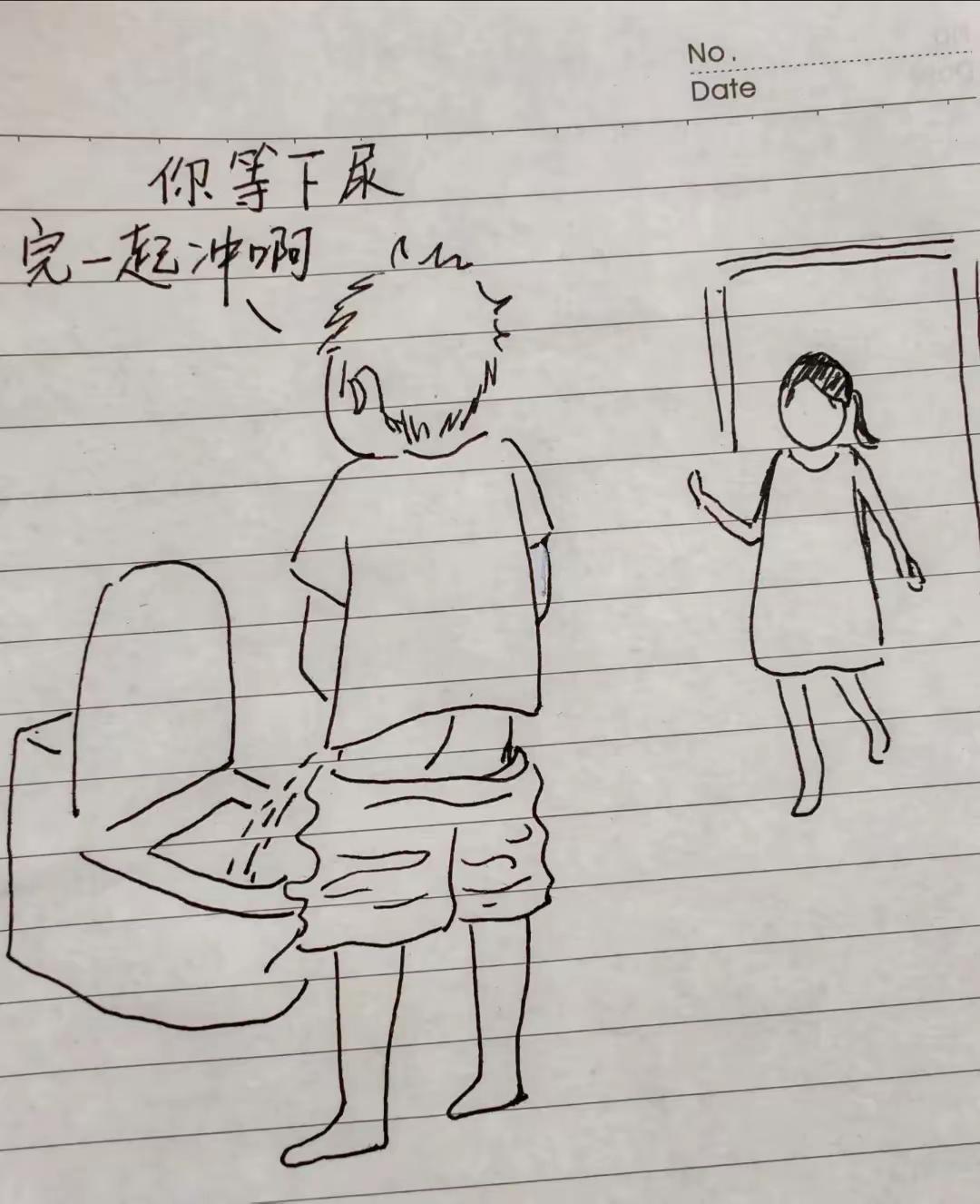 “先别冲，等下我尿完一起冲！”
“你等下尿完一起冲啊！”

别嘲笑，
这就我们夫
