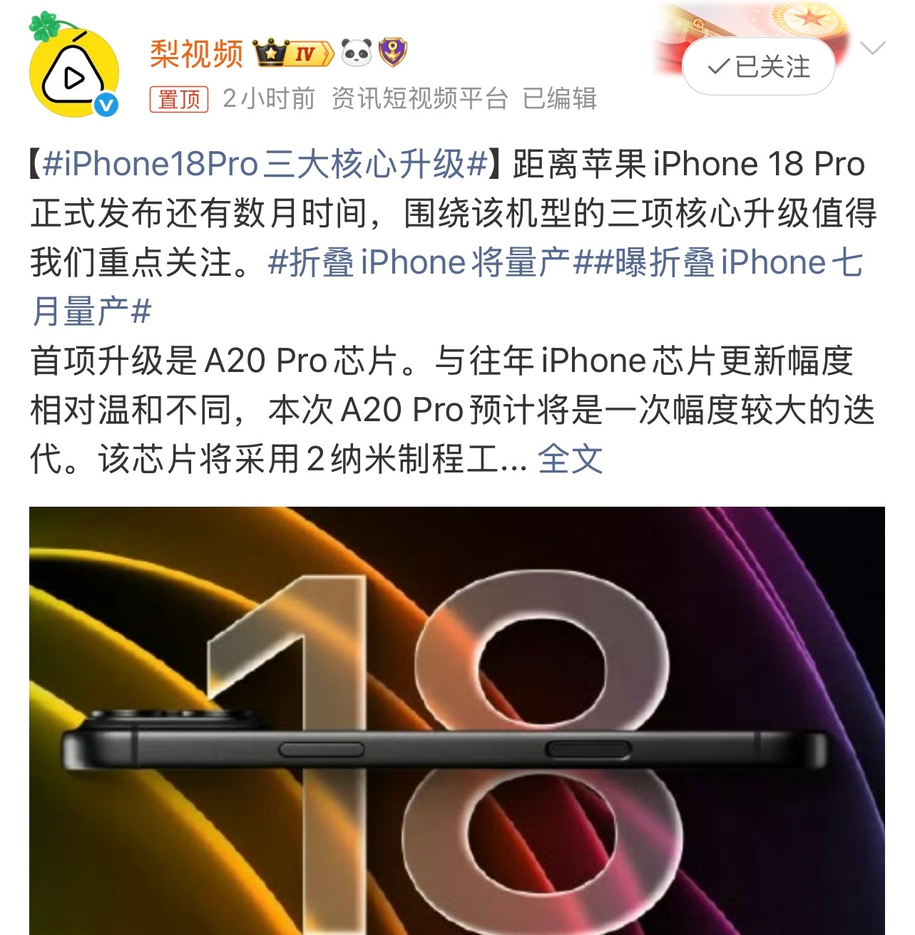 iPhone18Pro三大核心升级有消息称，iPhone 18 Pro可能的三项