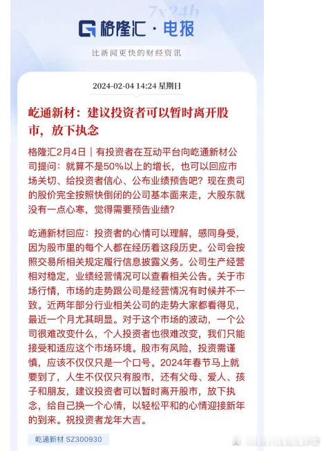 上市公司乾通新材居然公开劝股民、基民等广大股市直接、间接投资者暂时远离股市！ ​