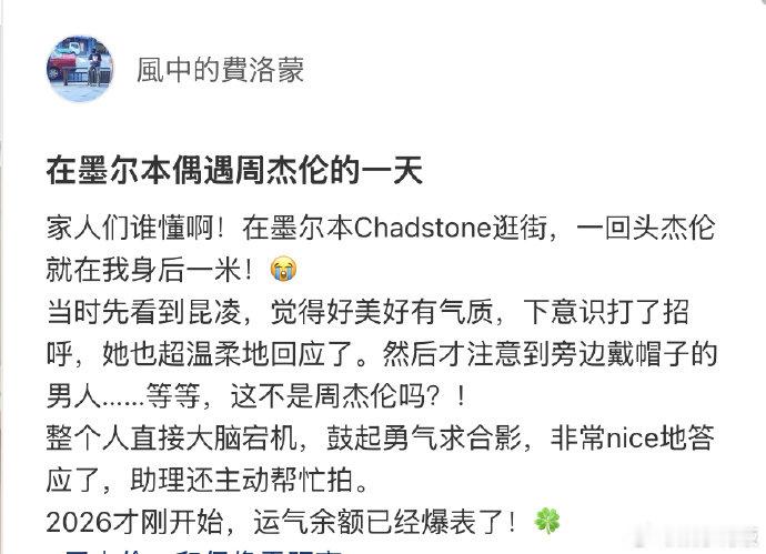 昆凌成周杰伦的防伪标识澳大利亚偶遇周杰伦昆凌 网友分享在墨尔本Chadstone