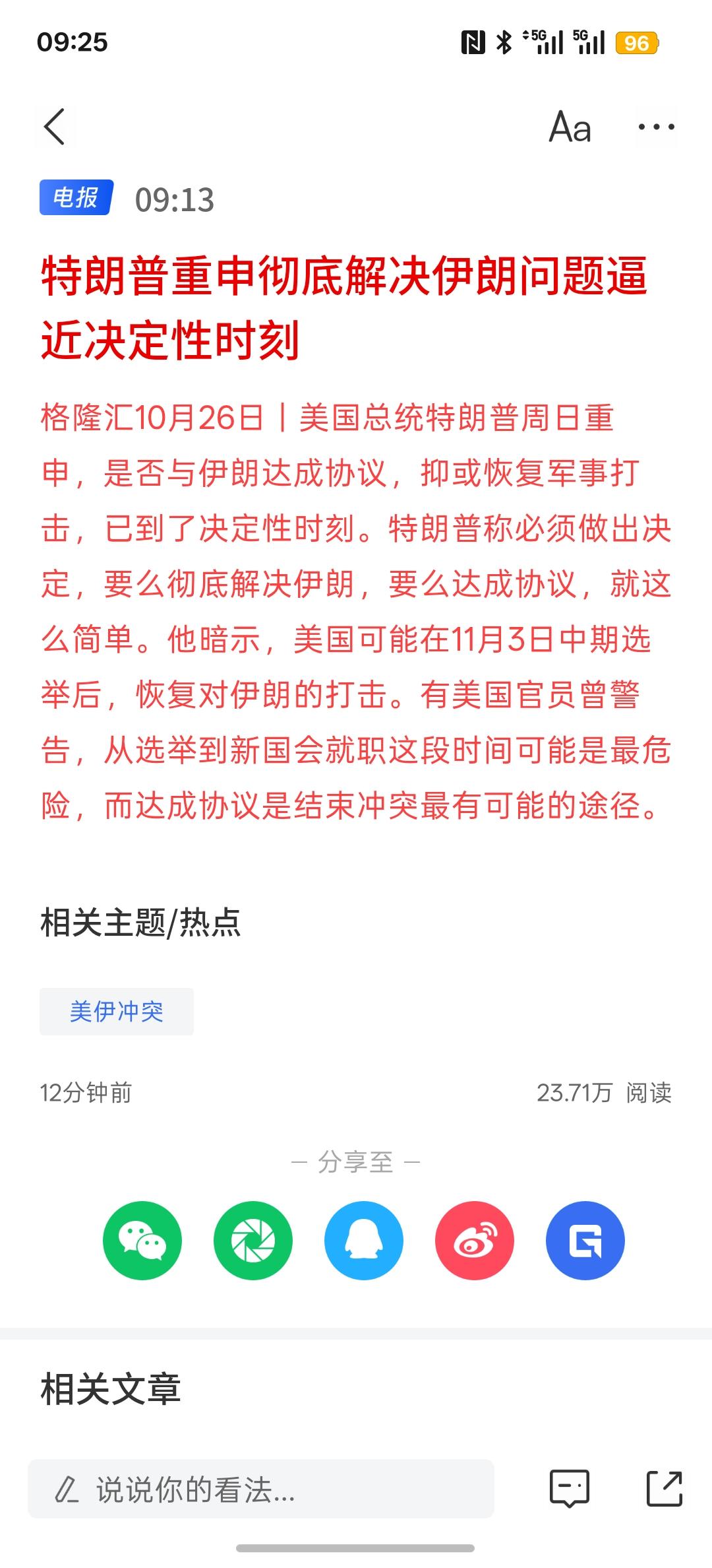 特朗普重申彻底解决伊朗问题逼近决定性时刻，如果一旦特朗普选举过后，估计真的对伊朗