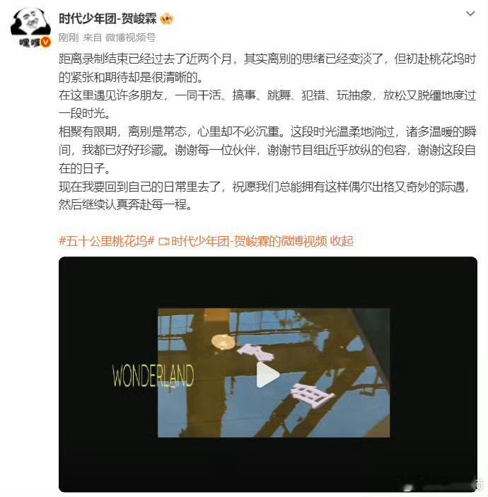 贺峻霖回到自己的日常生活贺峻霖发文告别五十公里桃花坞，录制结束两月仍清晰记得初来
