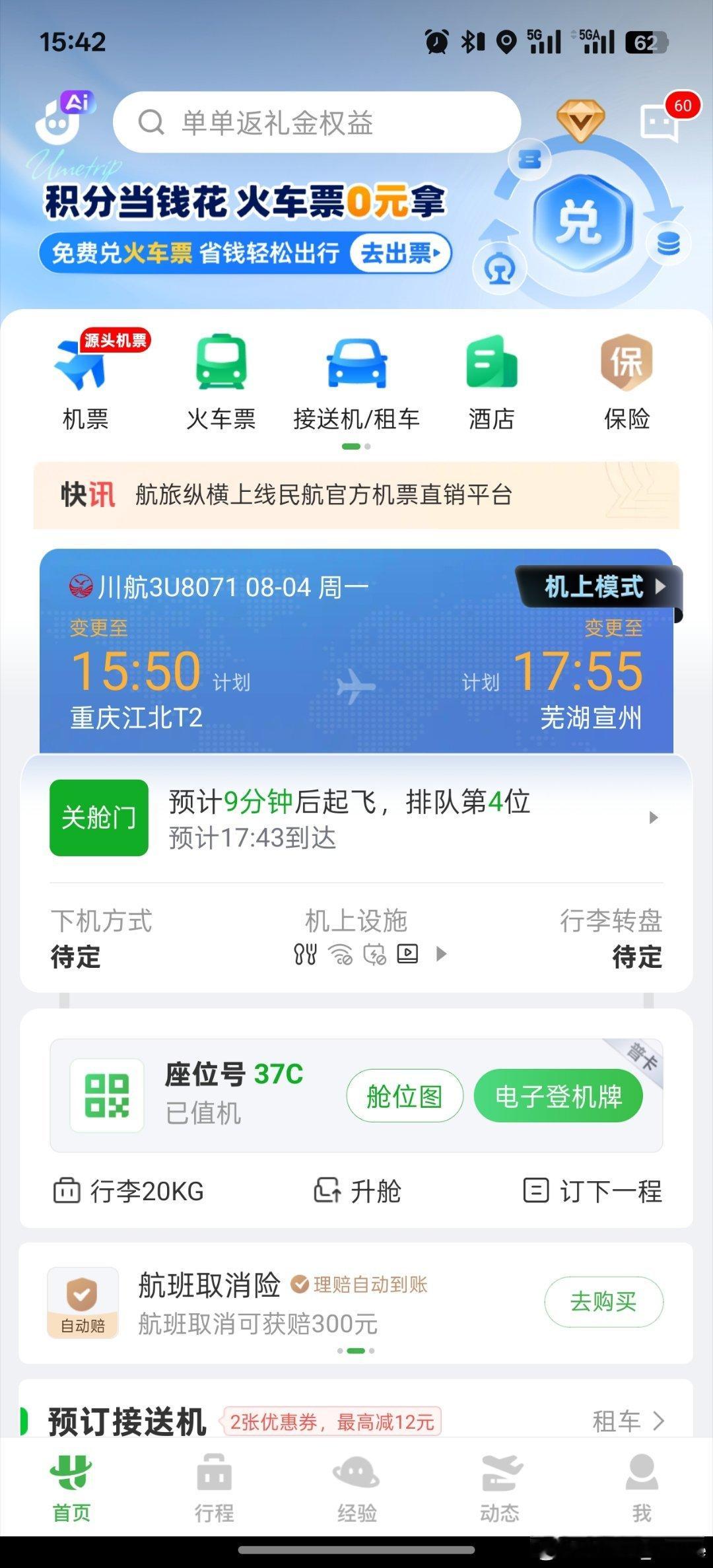 虽然从两点起飞延误到四点起飞可是还是没有正餐是吗到饭点了想吃点川航的细糠想吃老干