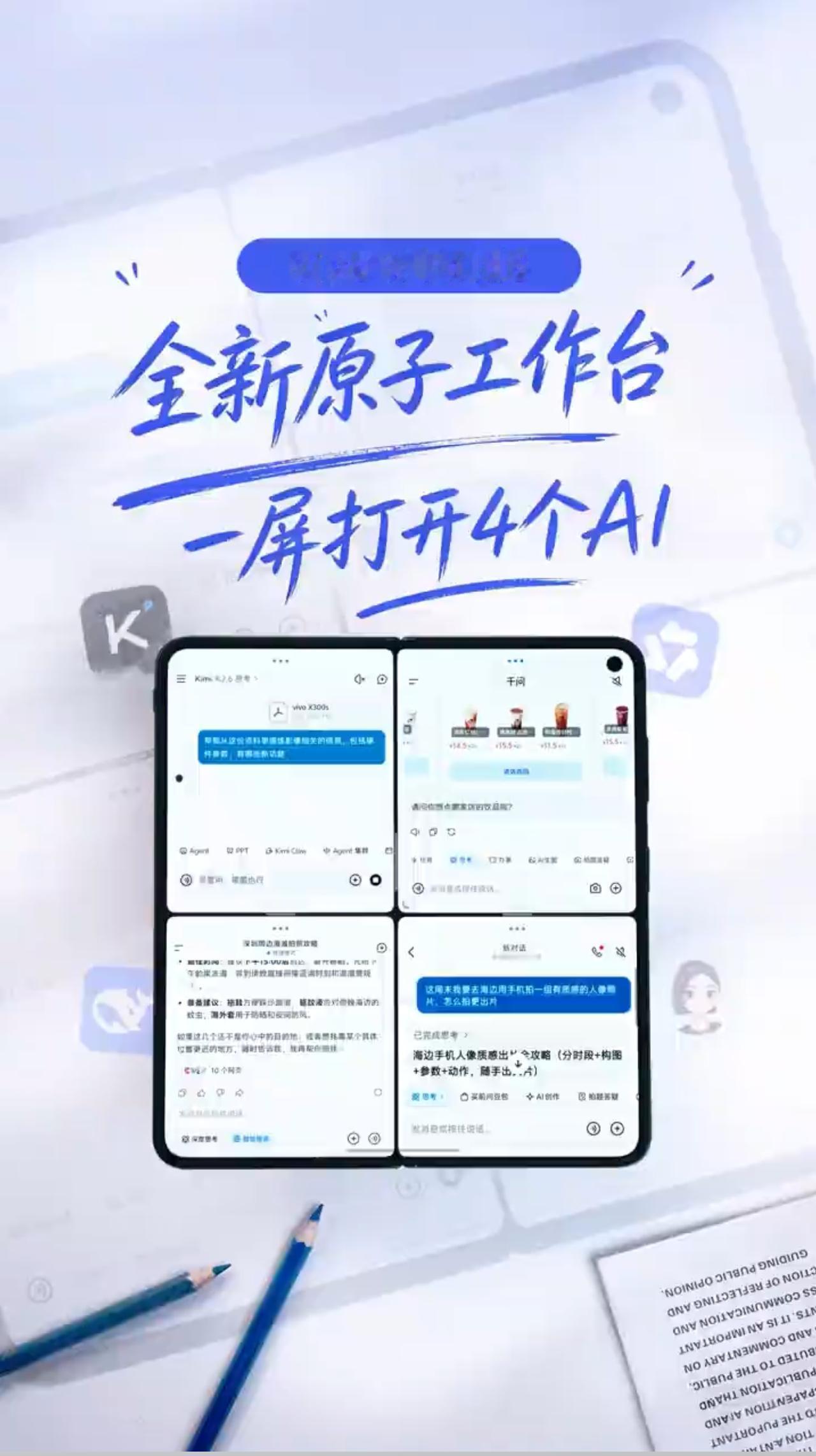 vivo X Fold6 把原子工作台玩出花了，除了之前屏占比更高的串行模式，现