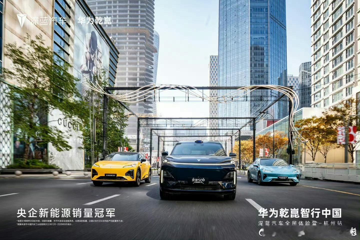 杭州的楼宇间，深蓝汽车与华为乾崑的智行锋芒，随三辆新车划破城市风。 