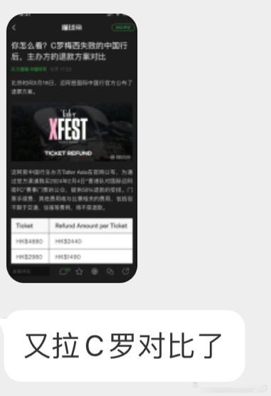 梅西一出事，就把C罗拉出来了，还懂球帝不向着你梅西哥哥呢#主办方公布梅西缺阵退款