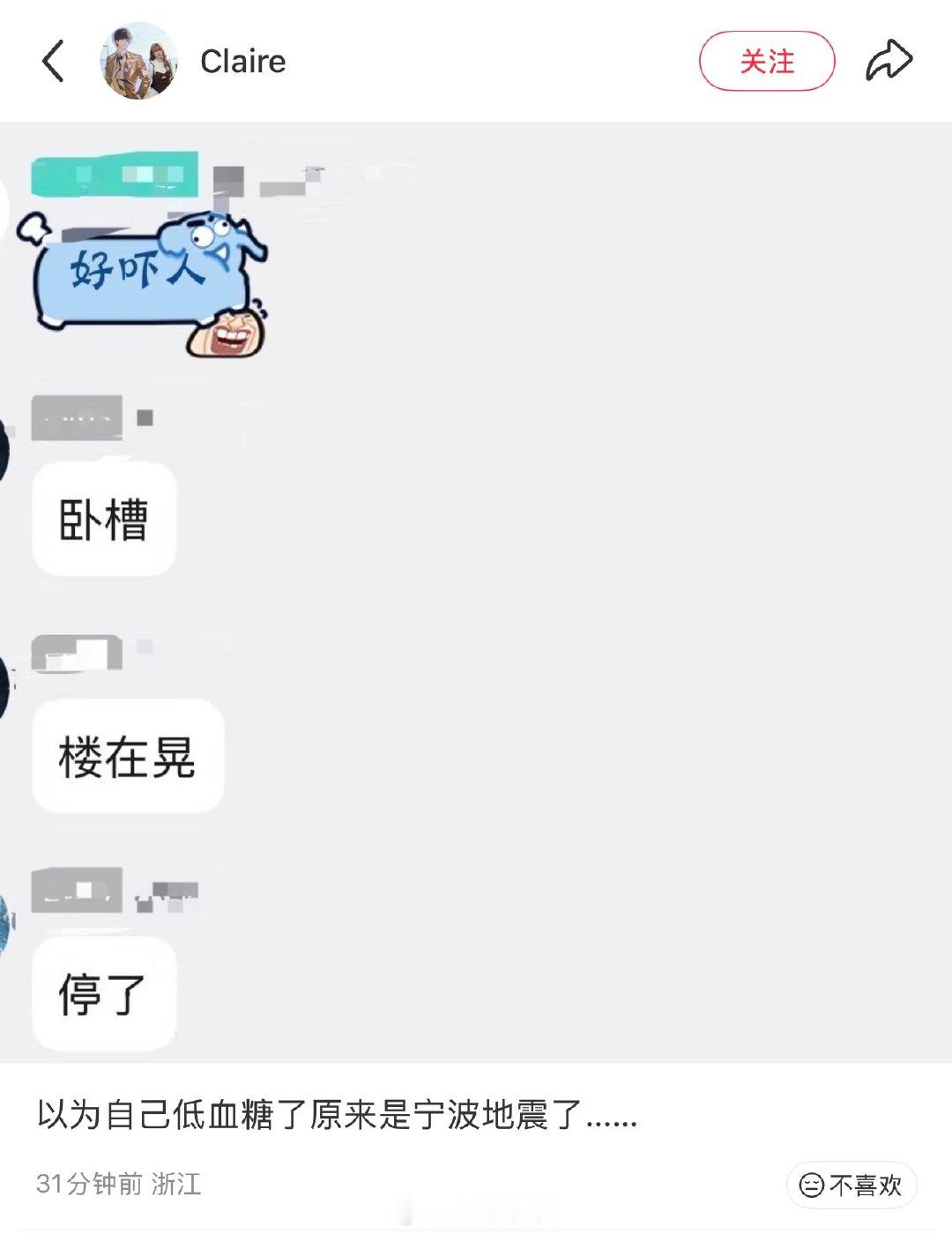 宁波人你有感觉到震感吗 网友反映，十二点多的时候宁波多地感觉到了地震震感，大家有