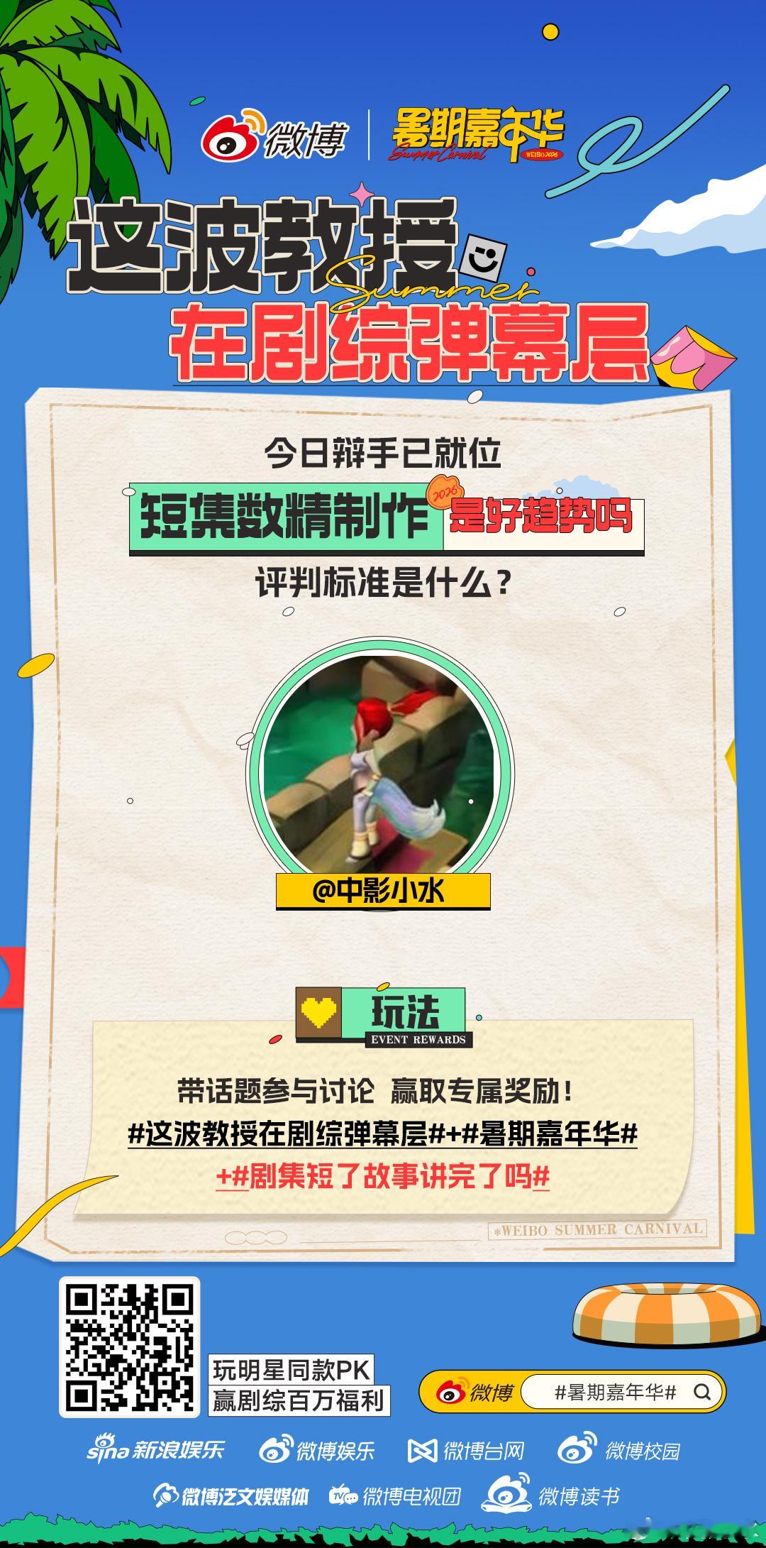 剧集短了故事讲完了吗 今日我和 一起讨论，更有特邀观赛区分享ta的视角：今日辩题