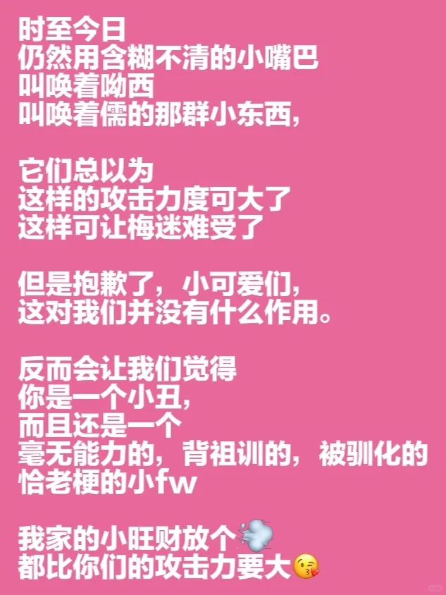 抱歉，你们叫唤着的祖训，伤害不了我们😘