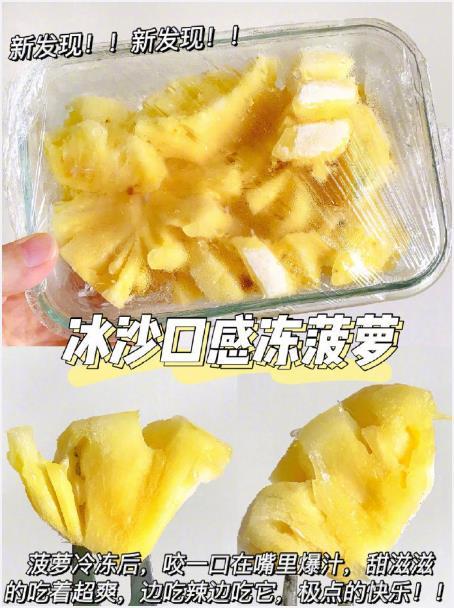 冻水果的真是口感~秒杀一切冰淇淋！我的宝藏食谱