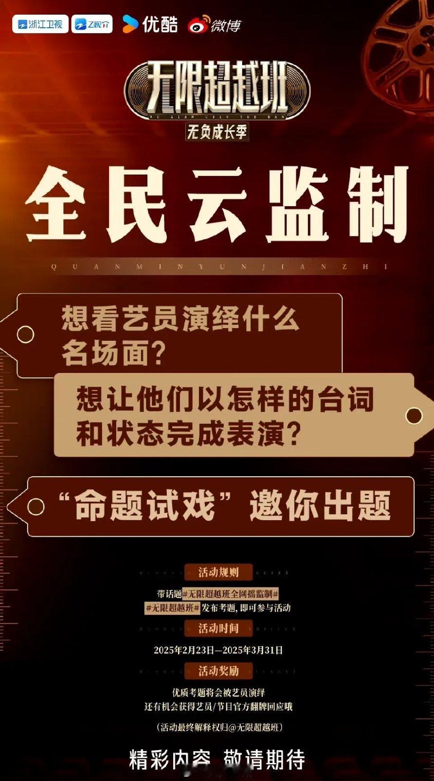 《无限超越班3》嘉宾阵容令人意想不到：短剧男主何健麒、柯淳，因《白日梵星》火出圈