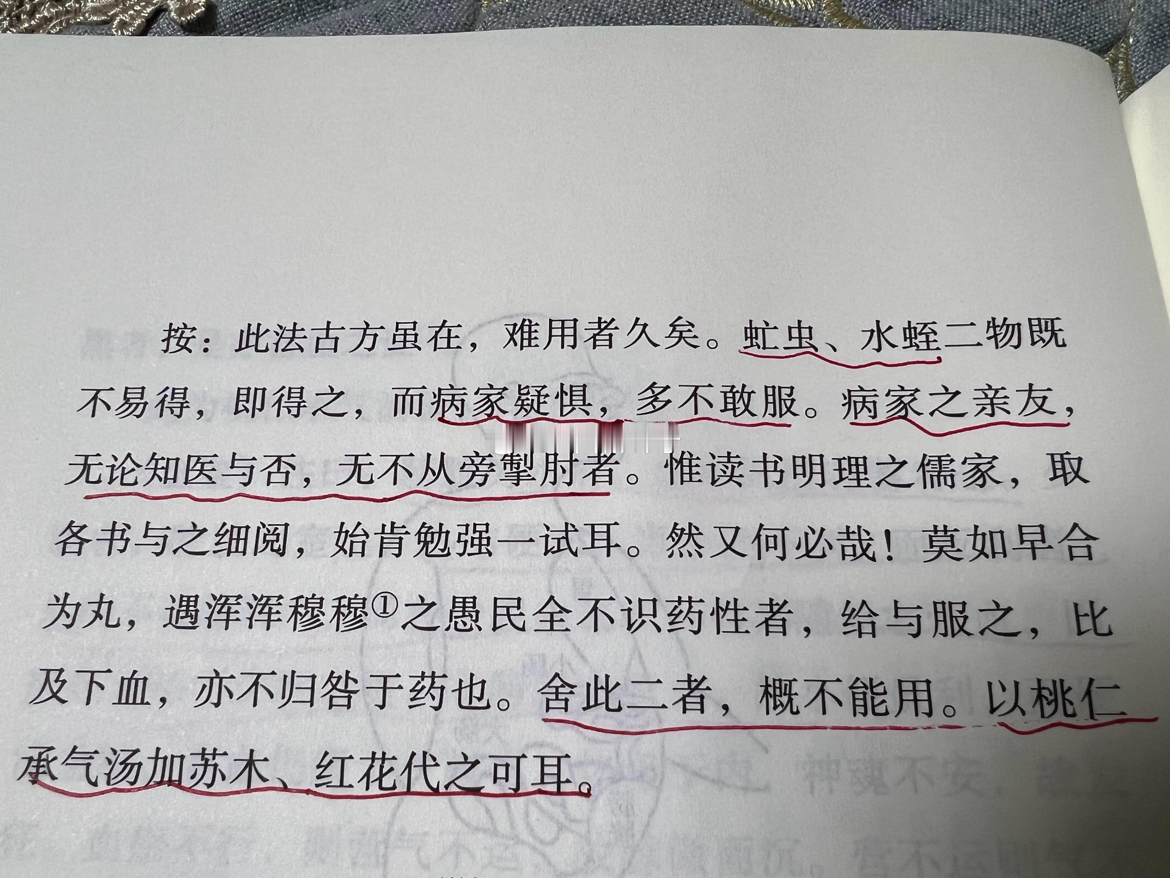 对于抵当汤、丸用水蛭、虻虫，这段评述有其参考意义，囿于一些原因而以它药代之，但是