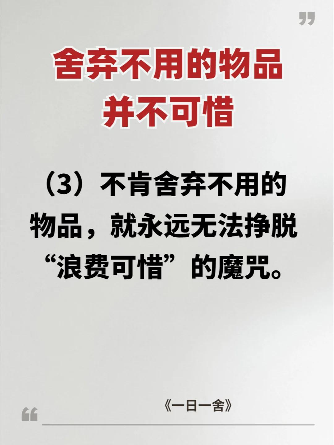通往极简生活的转折点