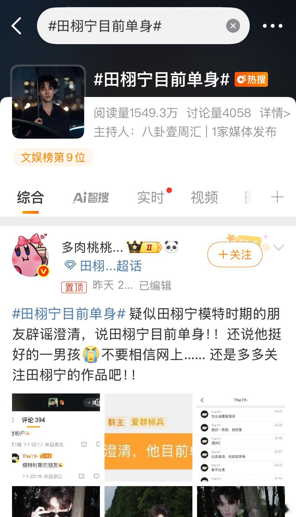 srds 这人好像是蹭热度的，八年没联系，昨天还在评论区挂田雷vx号，这算哪门子